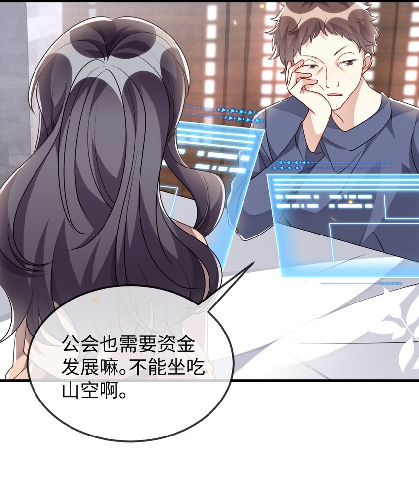 038 系统要搞事？-第38话