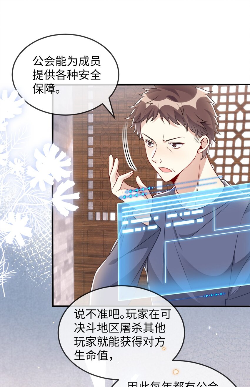038 系统要搞事？-第38话