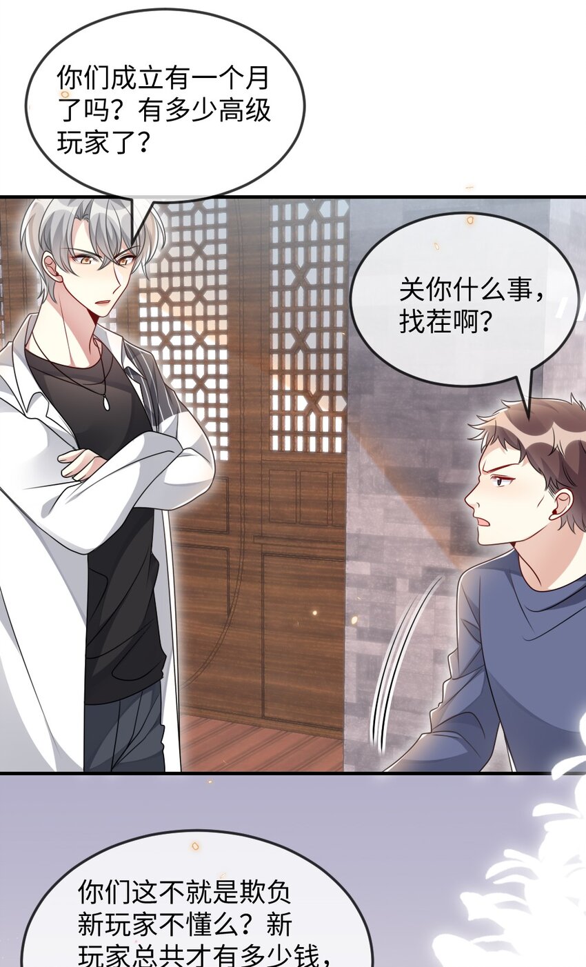038 系统要搞事？-第38话