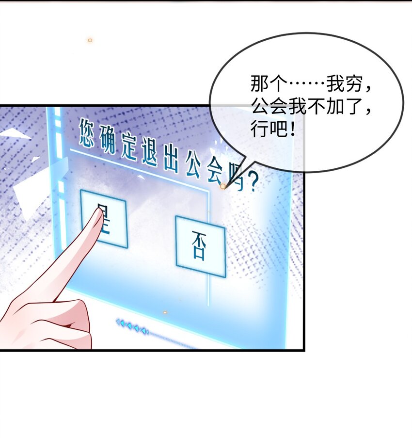038 系统要搞事？-第38话