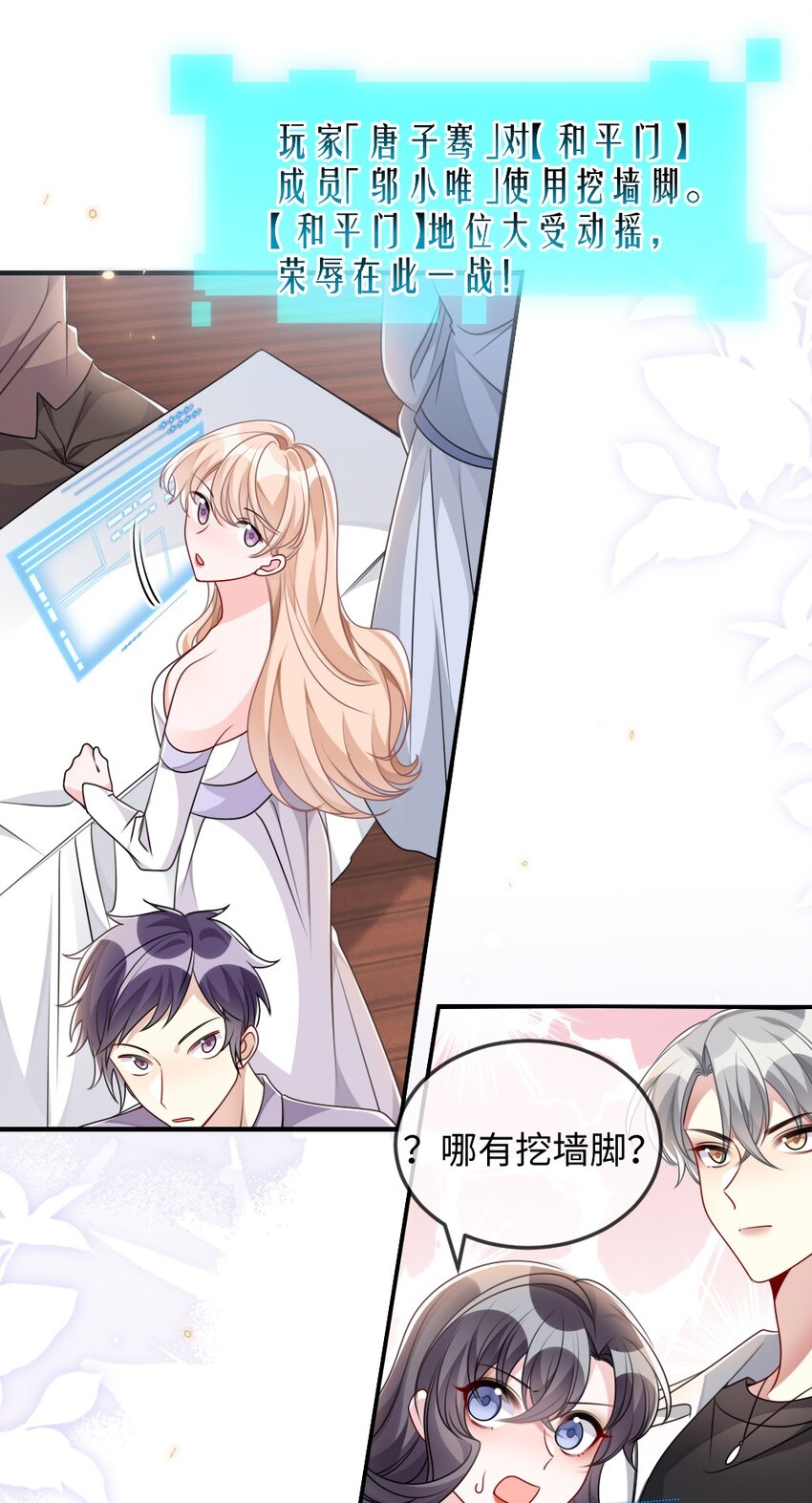 038 系统要搞事？-第38话