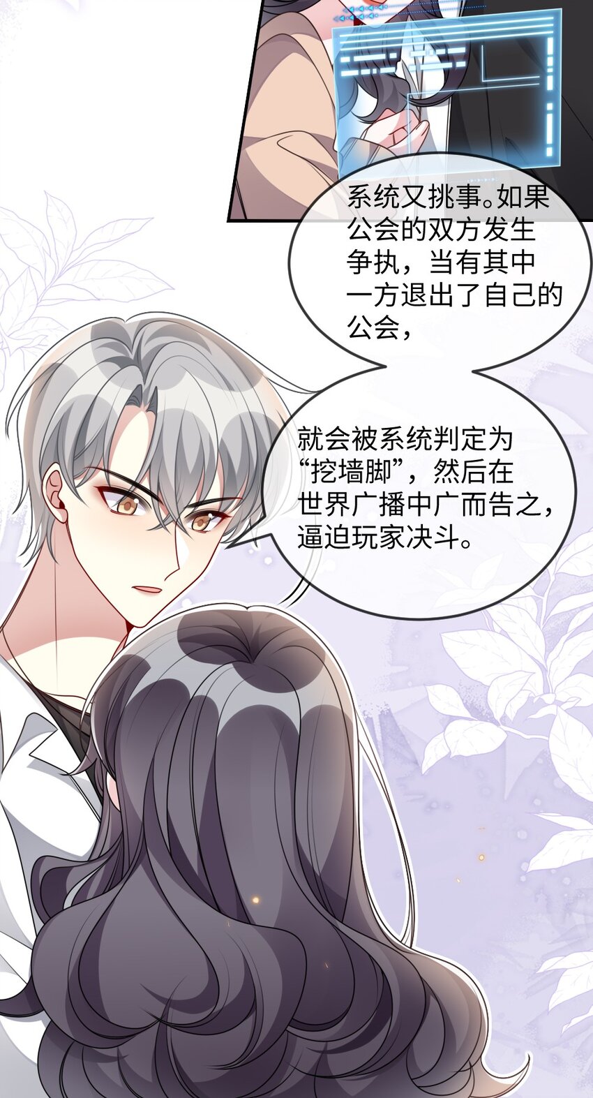 038 系统要搞事？-第38话