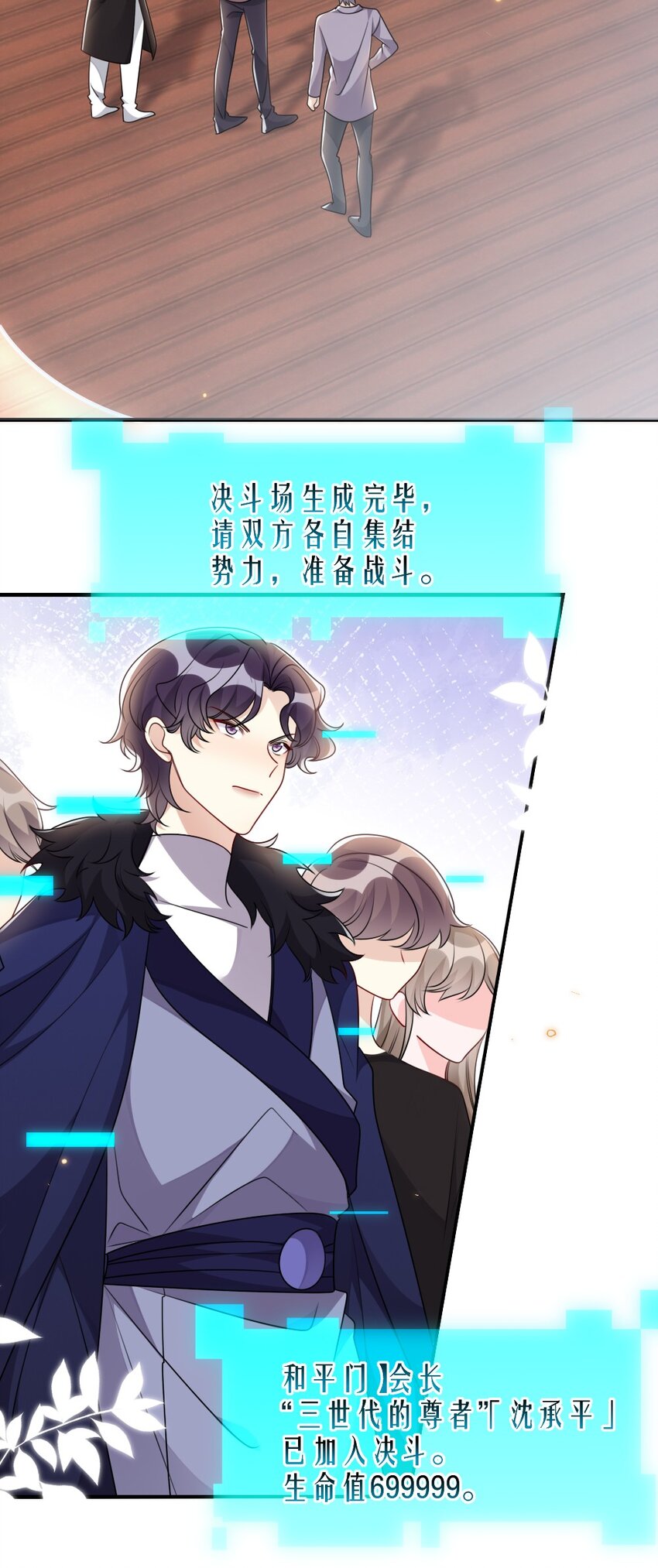 038 系统要搞事？-第38话