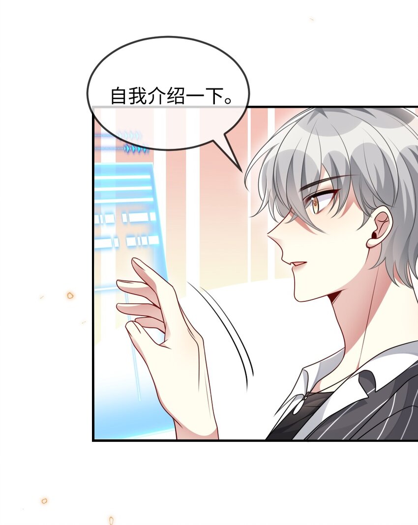 038 系统要搞事？-第38话