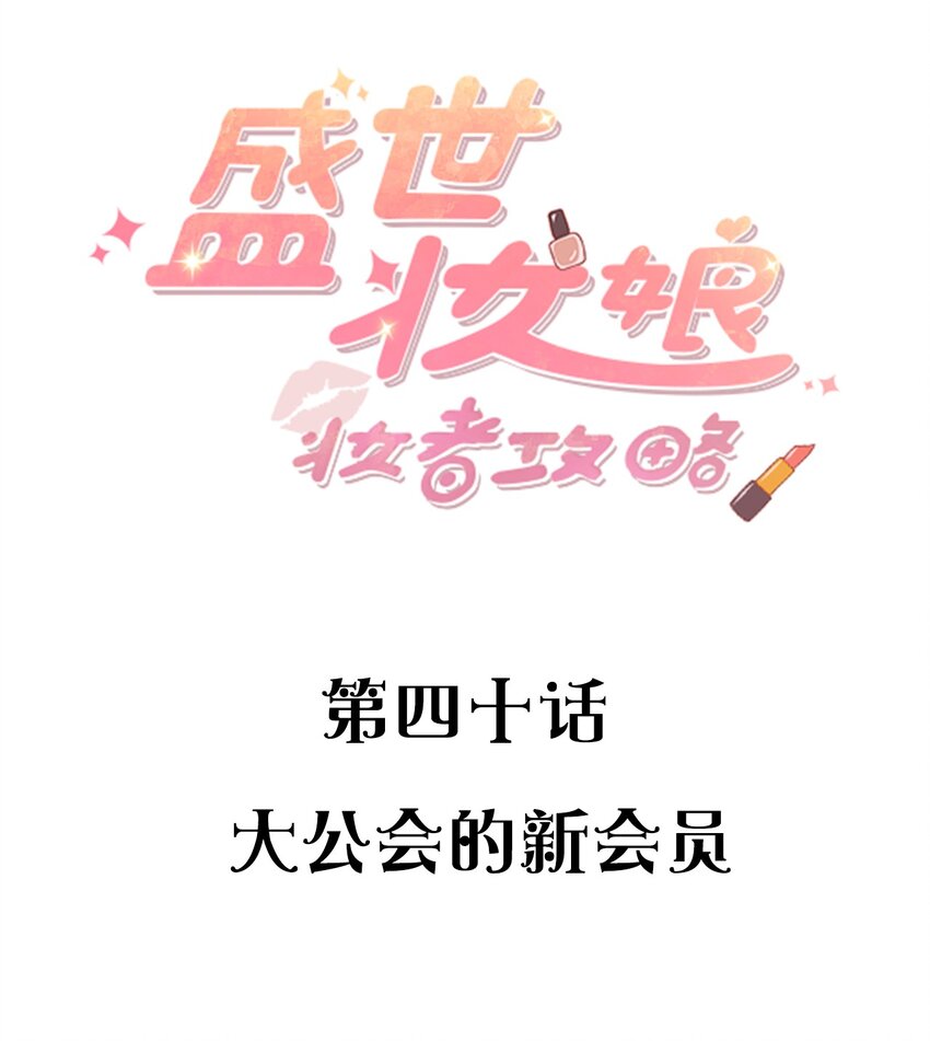 040 大公会的新会员-第40话