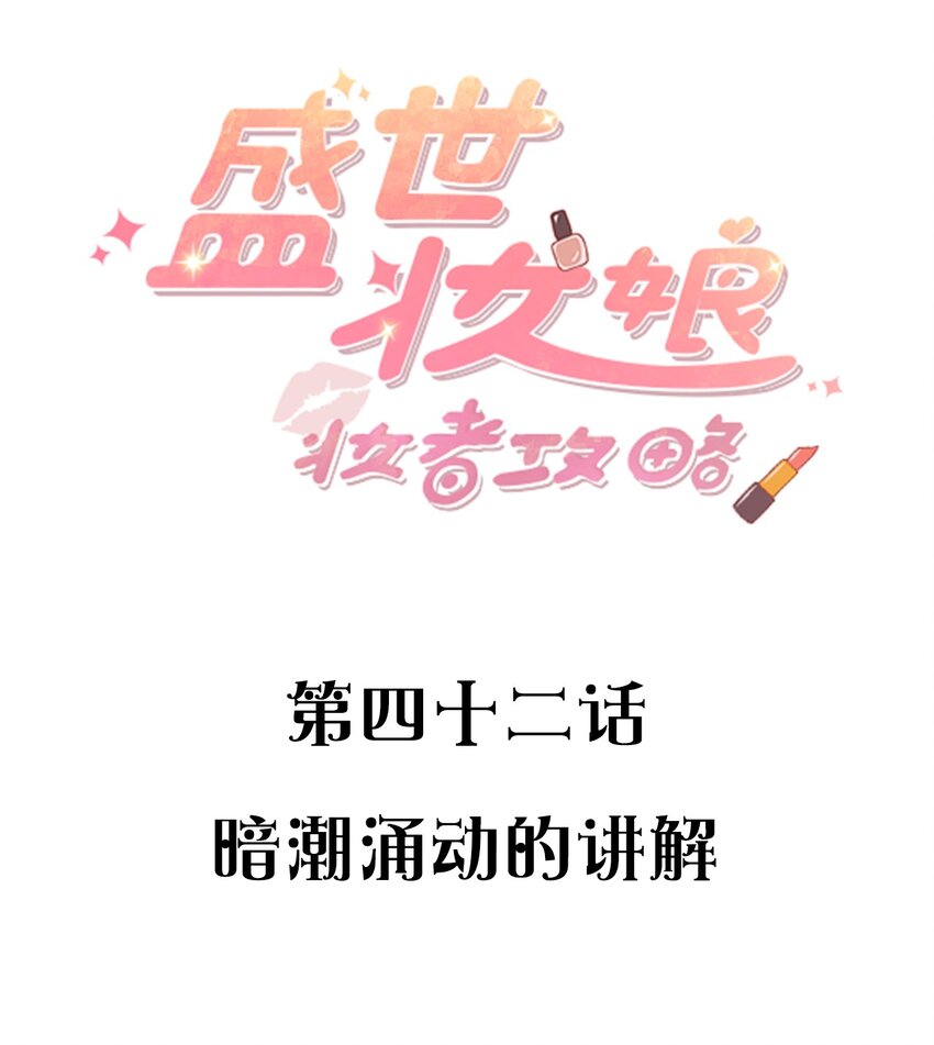 042 暗潮涌动的讲解-第42话