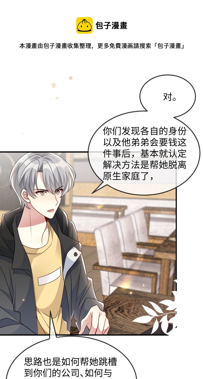 042 暗潮涌动的讲解-第42话