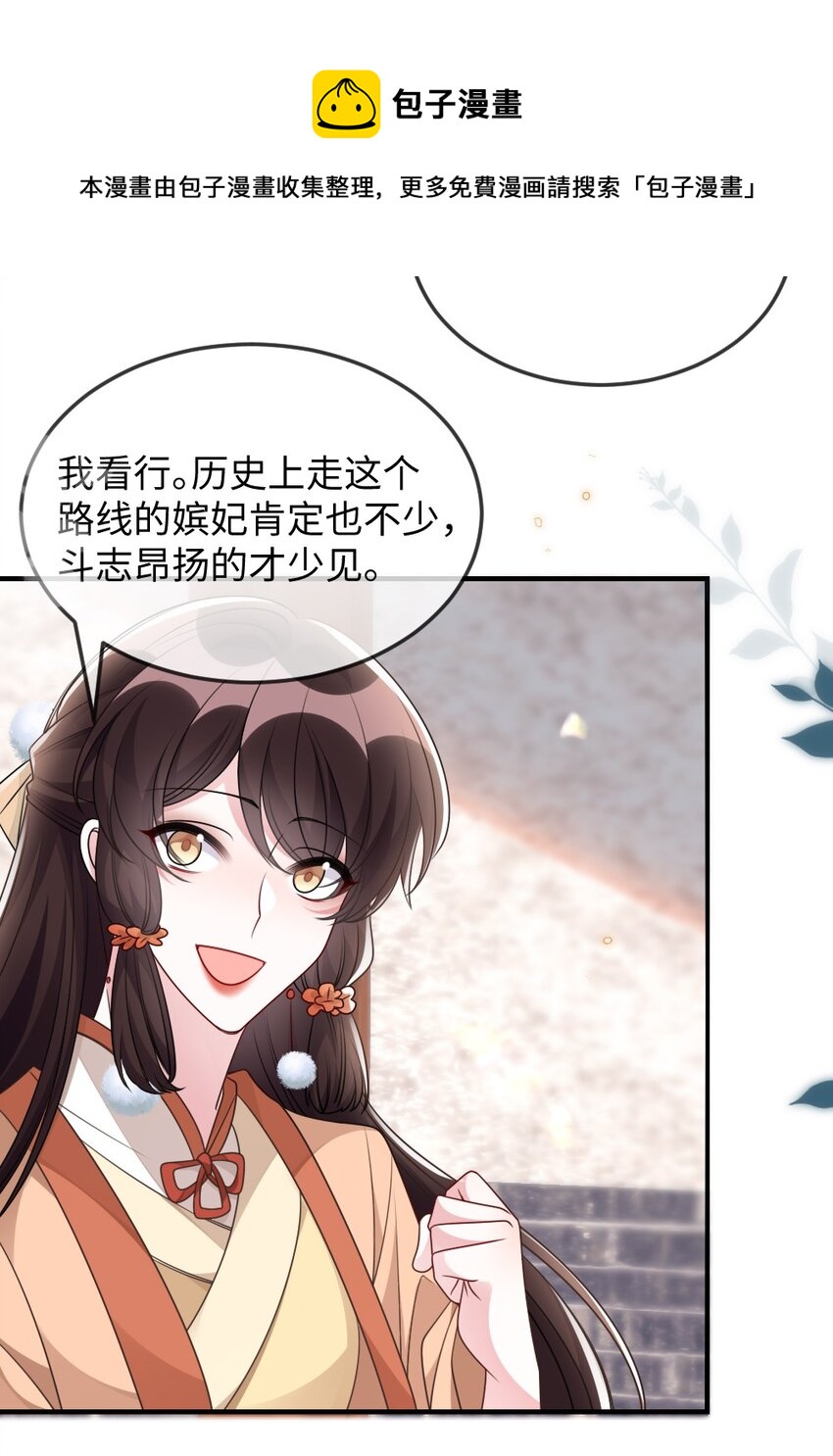 044 未曾想到的侍寝-第44话