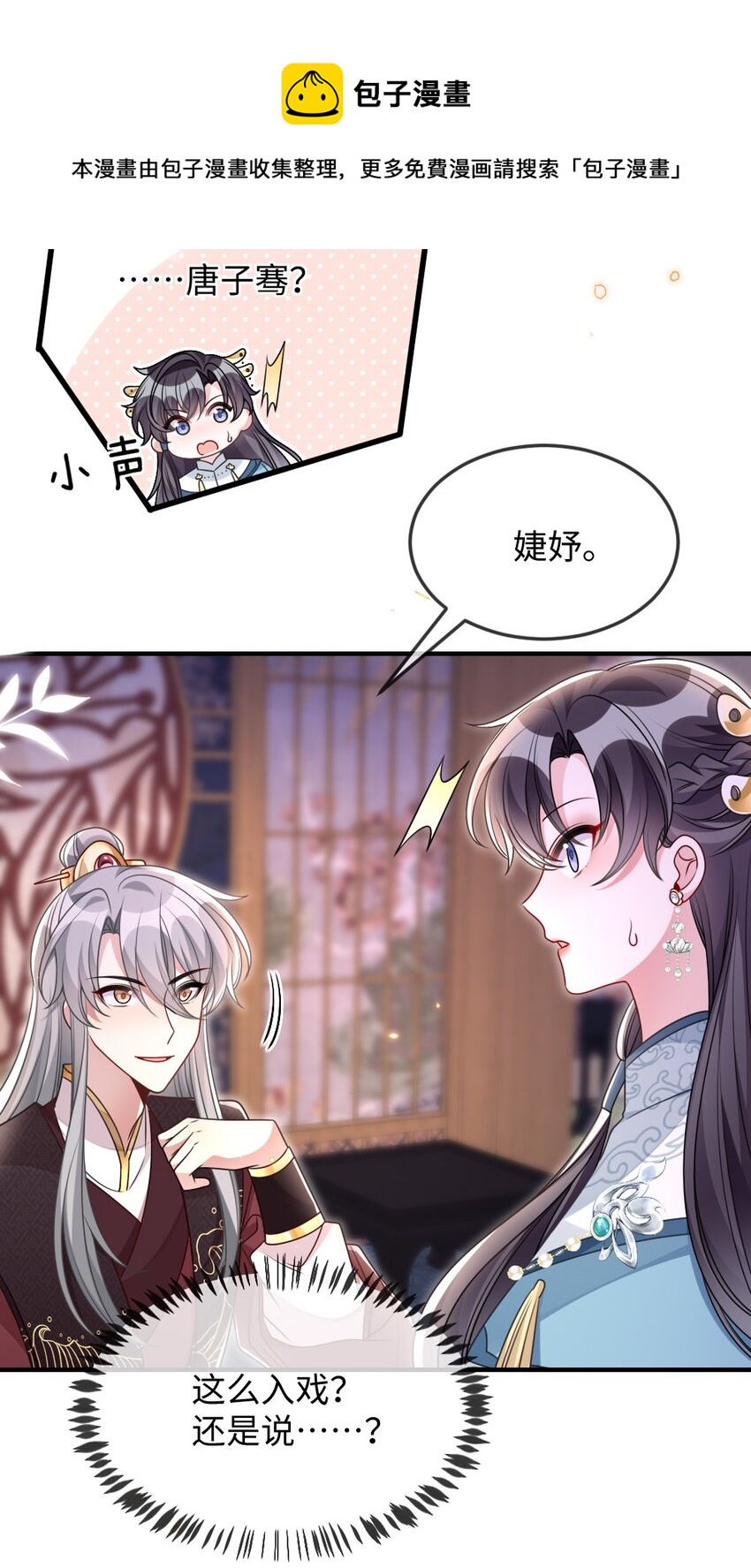 044 未曾想到的侍寝-第44话