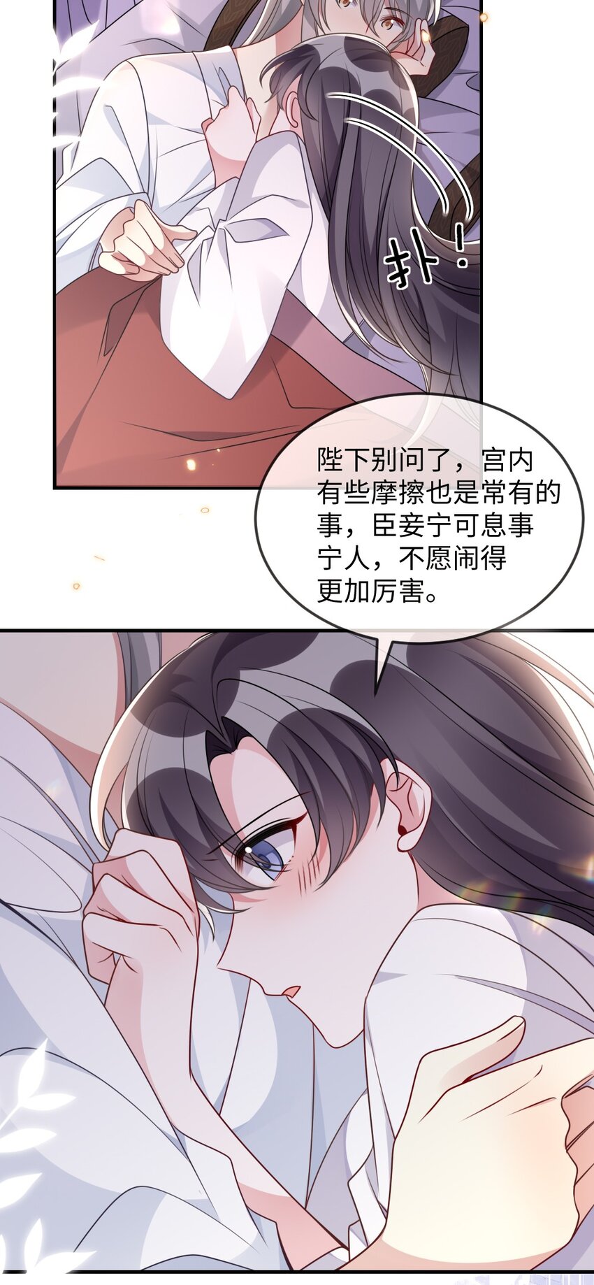 044 未曾想到的侍寝-第44话