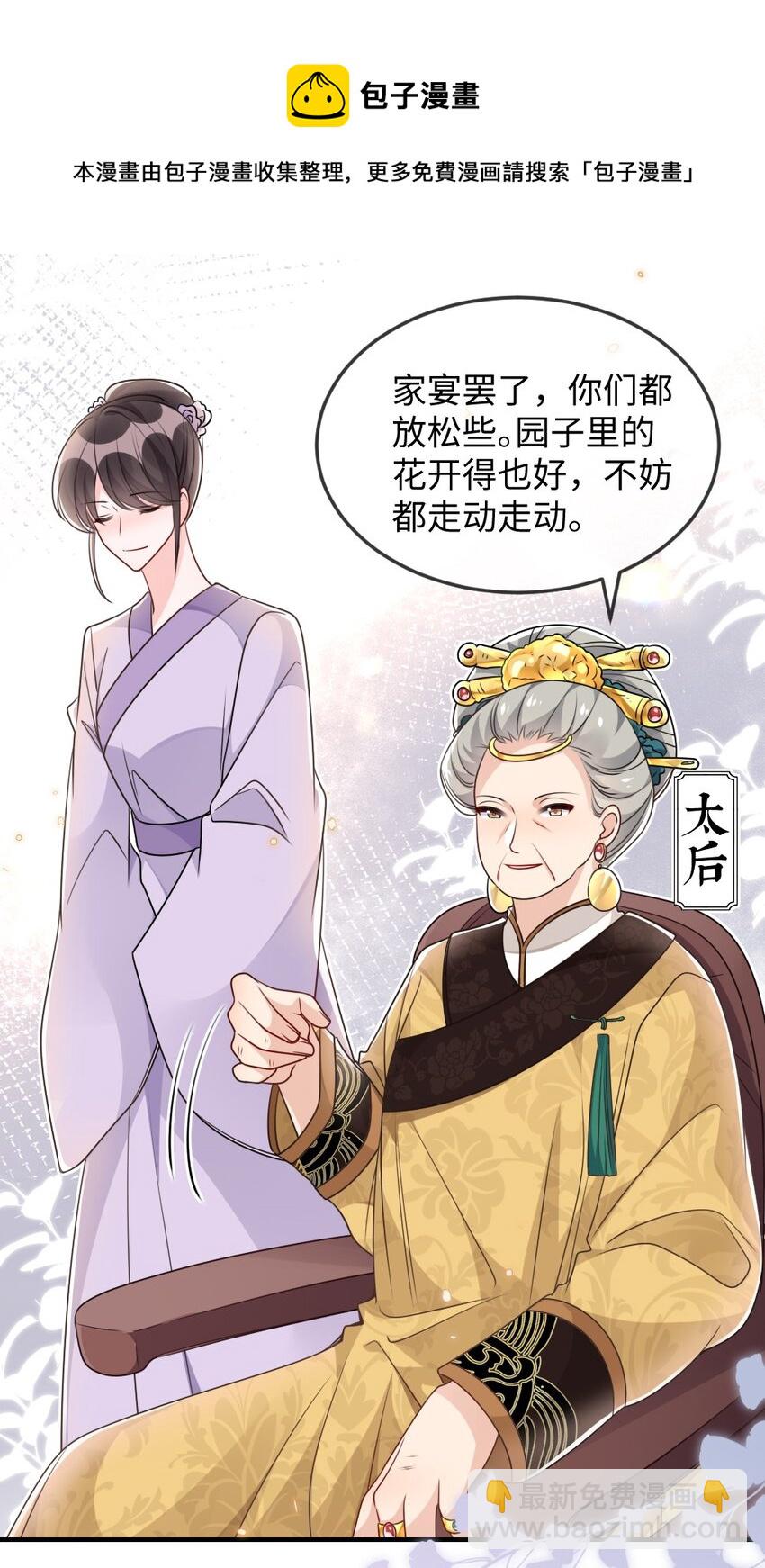 046 爱吃冰的二皇子-第46话