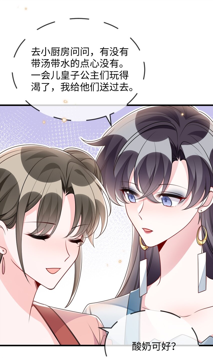 046 爱吃冰的二皇子-第46话