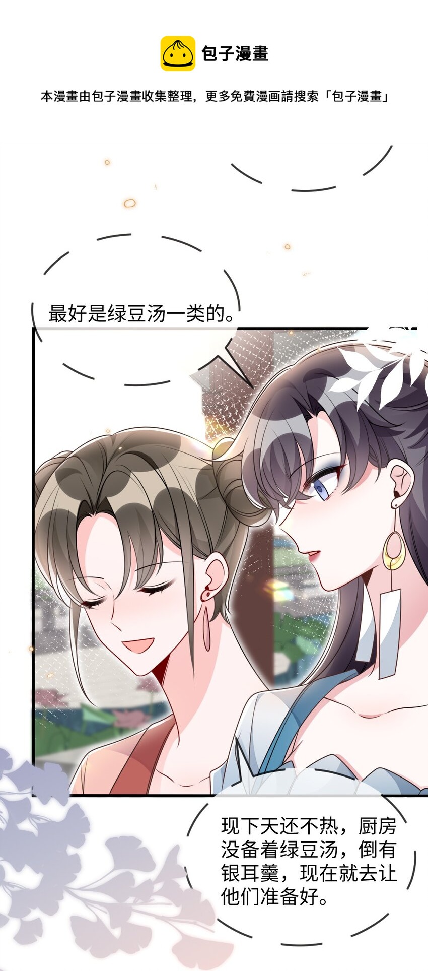046 爱吃冰的二皇子-第46话