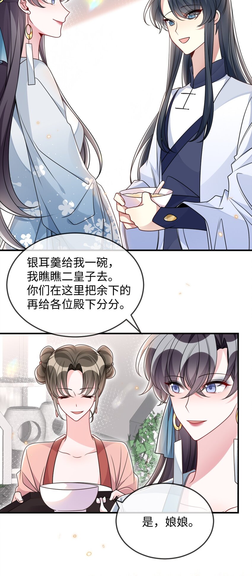 046 爱吃冰的二皇子-第46话
