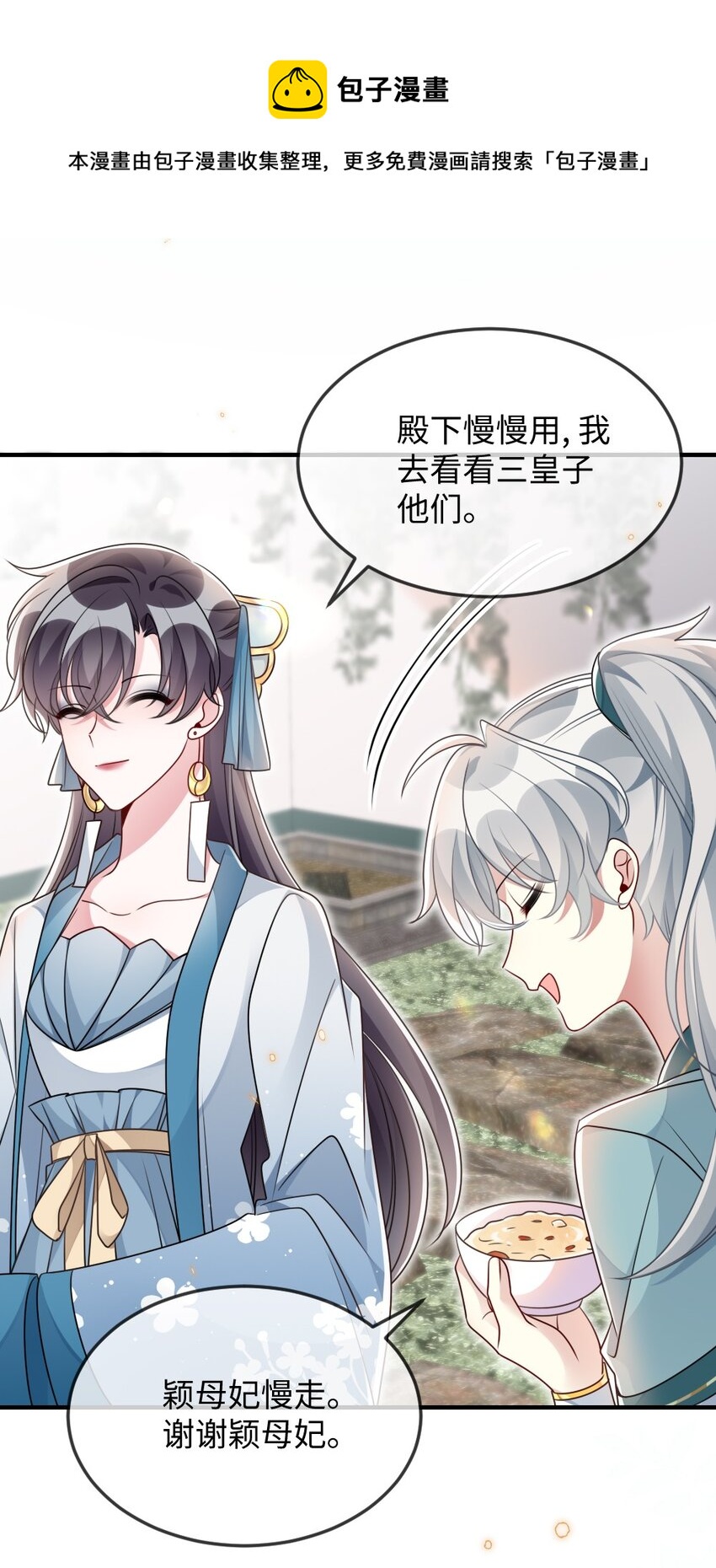 046 爱吃冰的二皇子-第46话