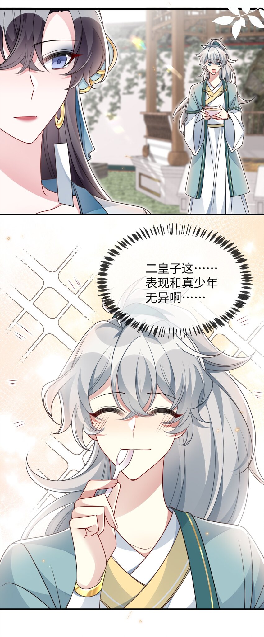 046 爱吃冰的二皇子-第46话