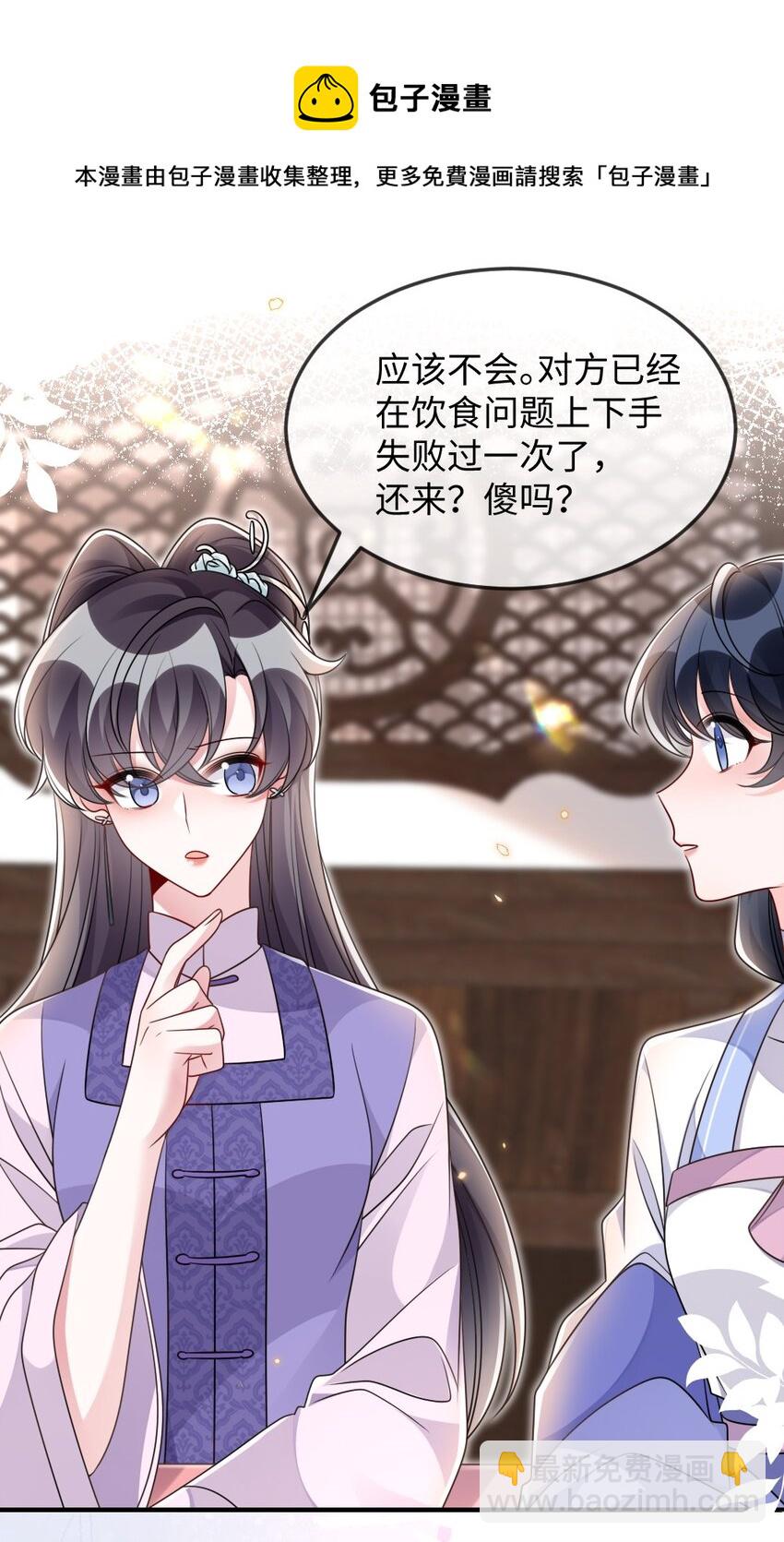 046 爱吃冰的二皇子-第46话