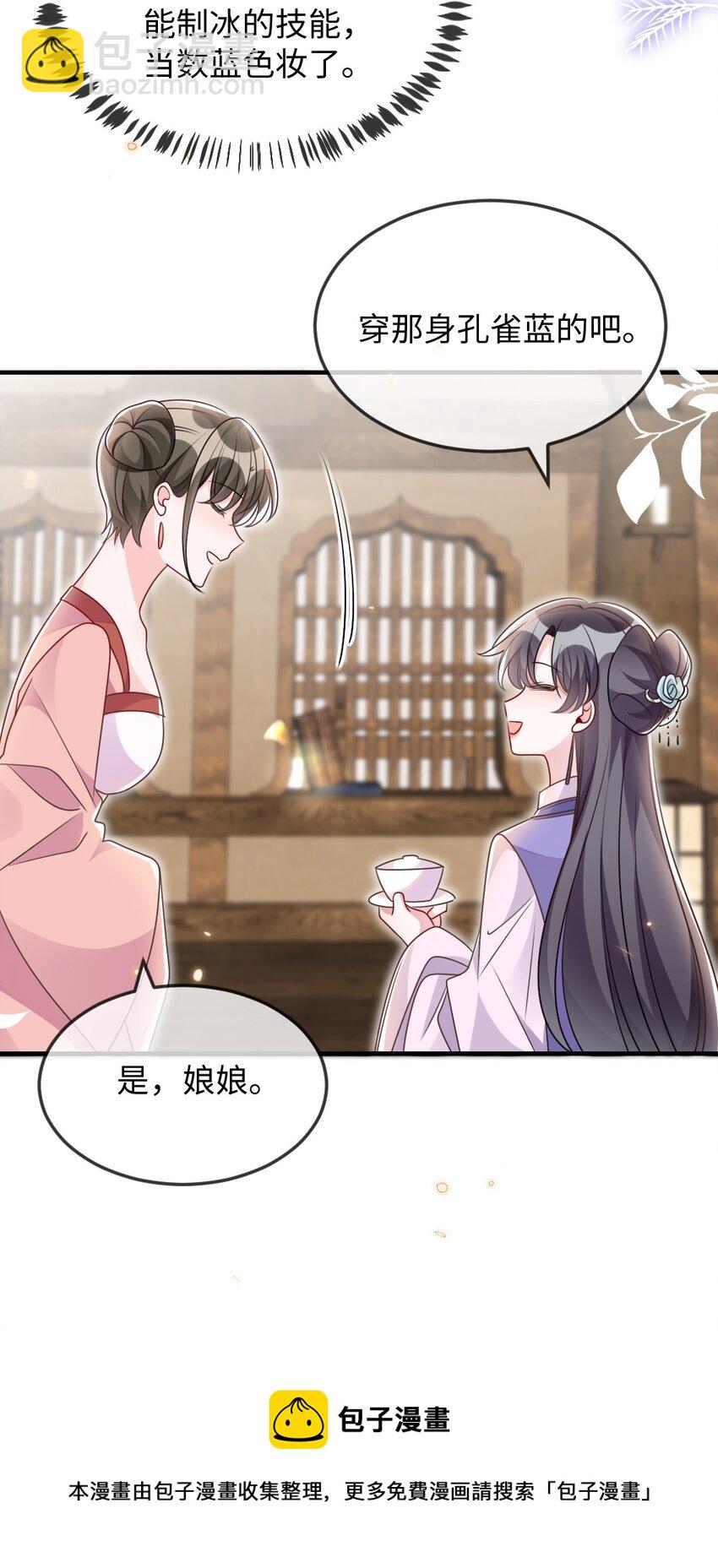 046 爱吃冰的二皇子-第46话