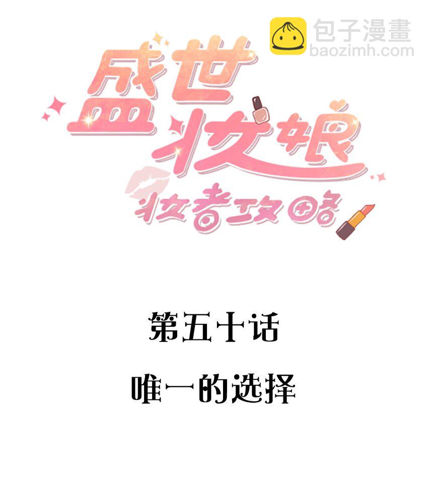 050 唯一的选择-第50话