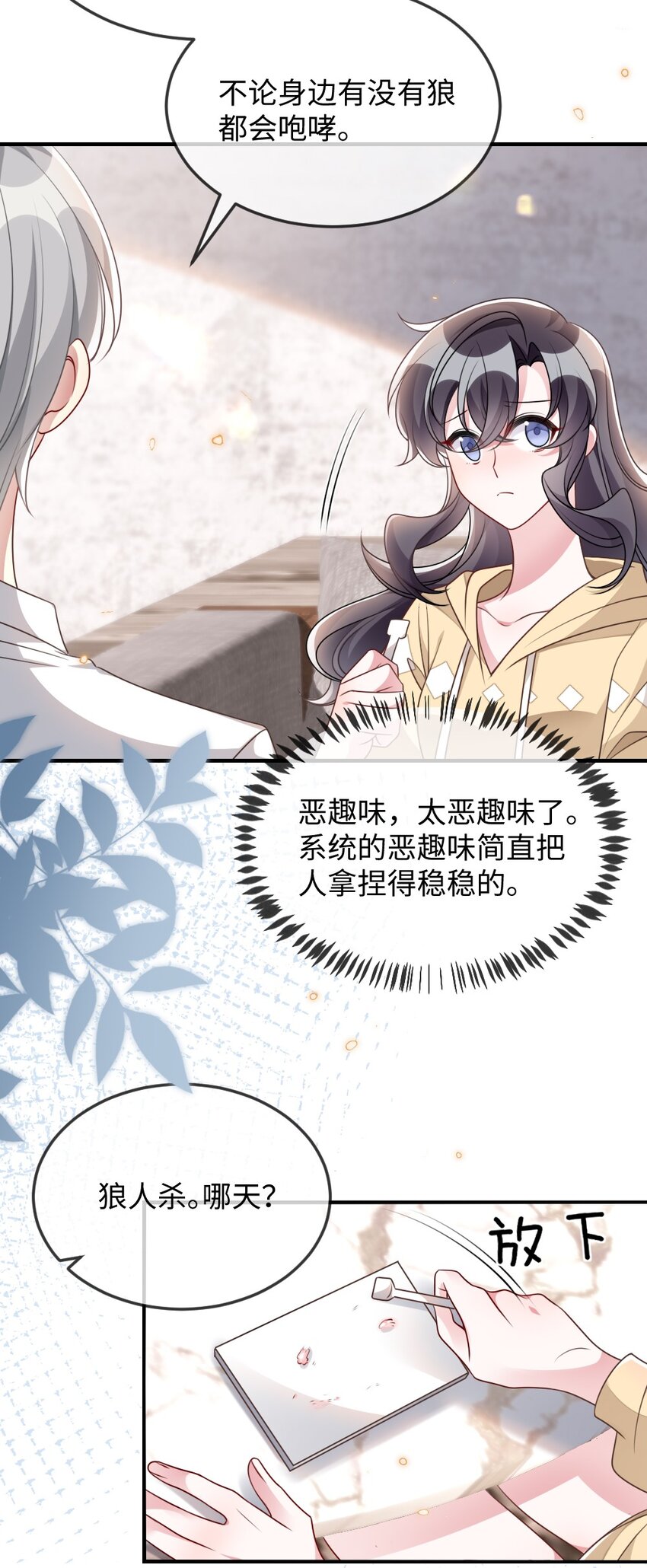 052 令人困惑的心意-第52话