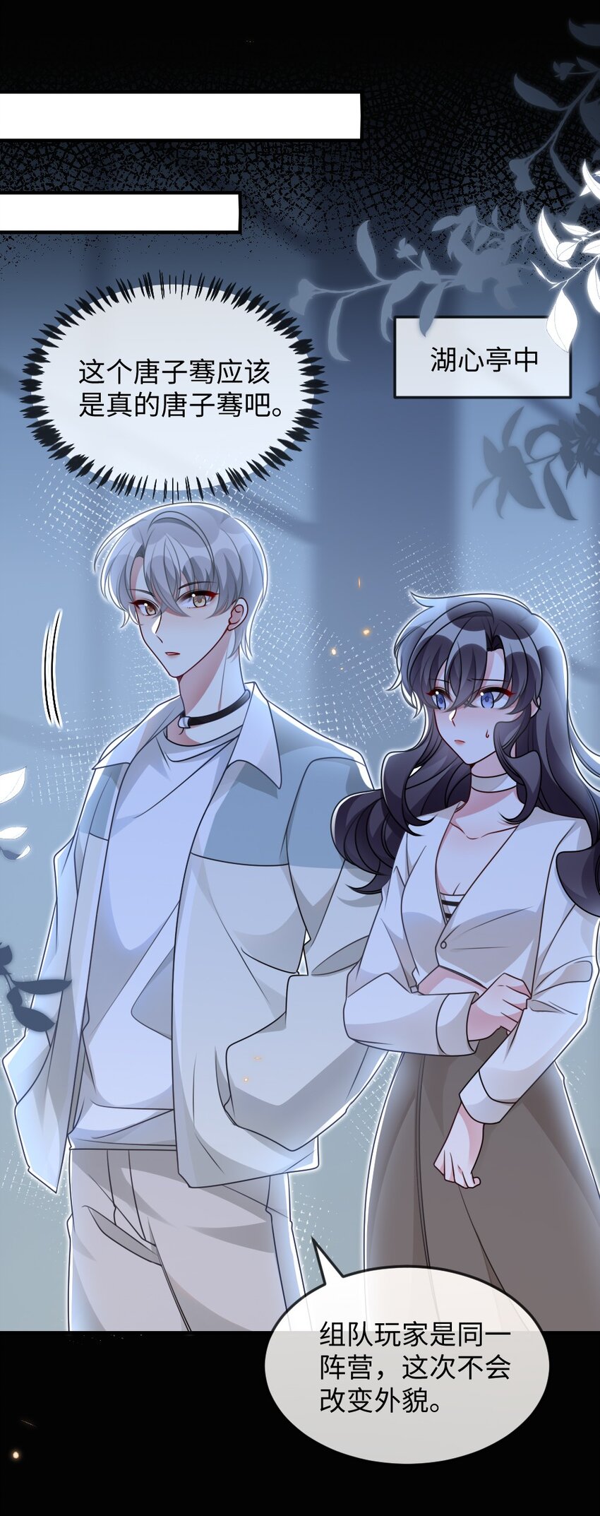 054 白熊嚎叫的陷阱-第54话