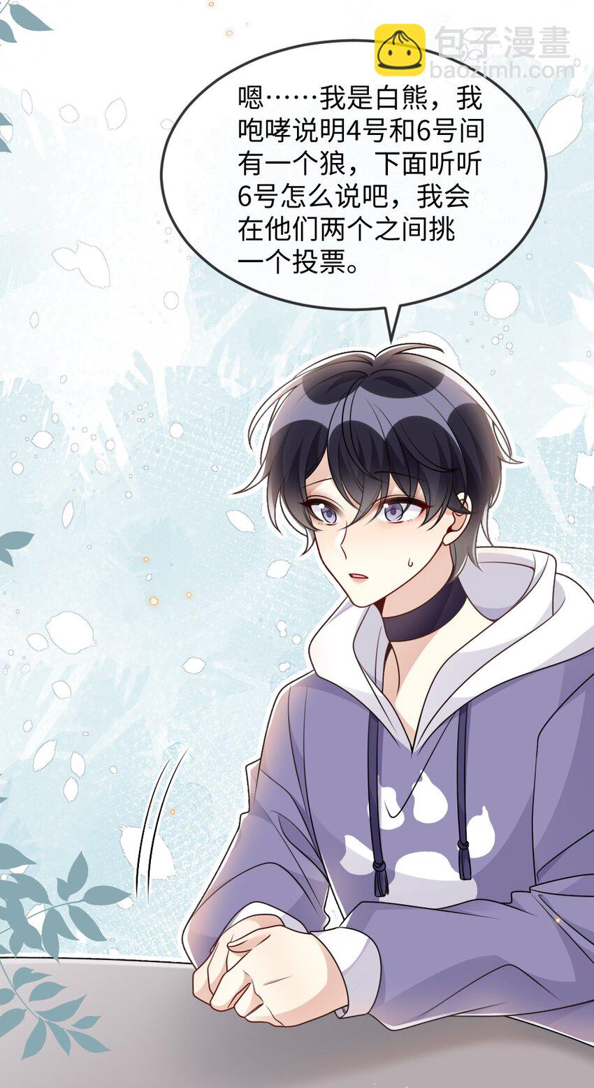 054 白熊嚎叫的陷阱-第54话