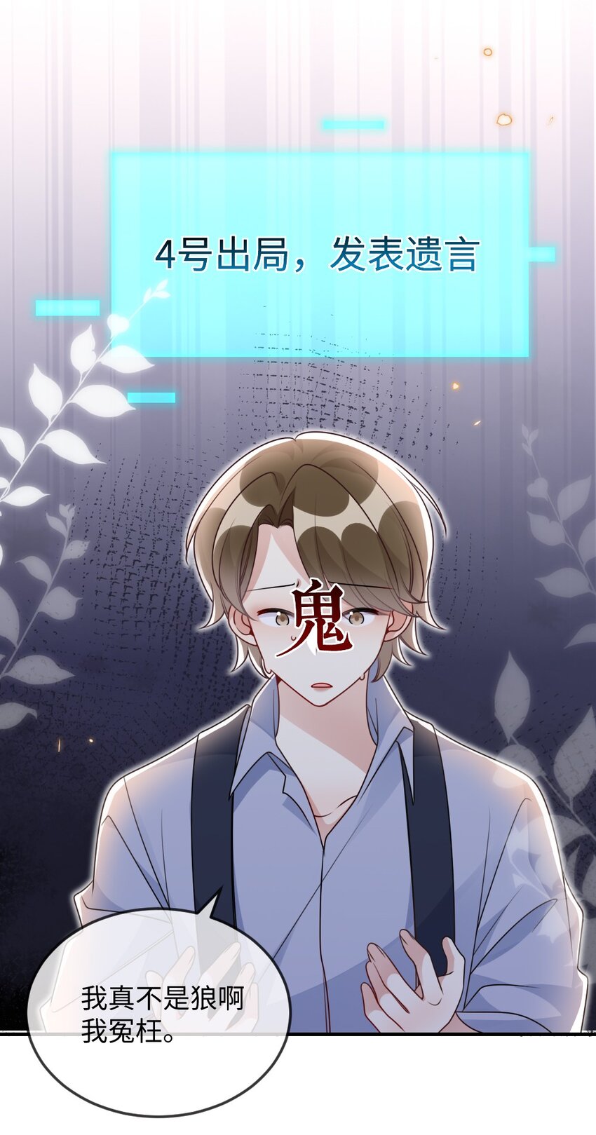 054 白熊嚎叫的陷阱-第54话