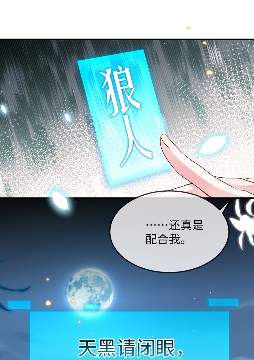054 白熊嚎叫的陷阱-第54话