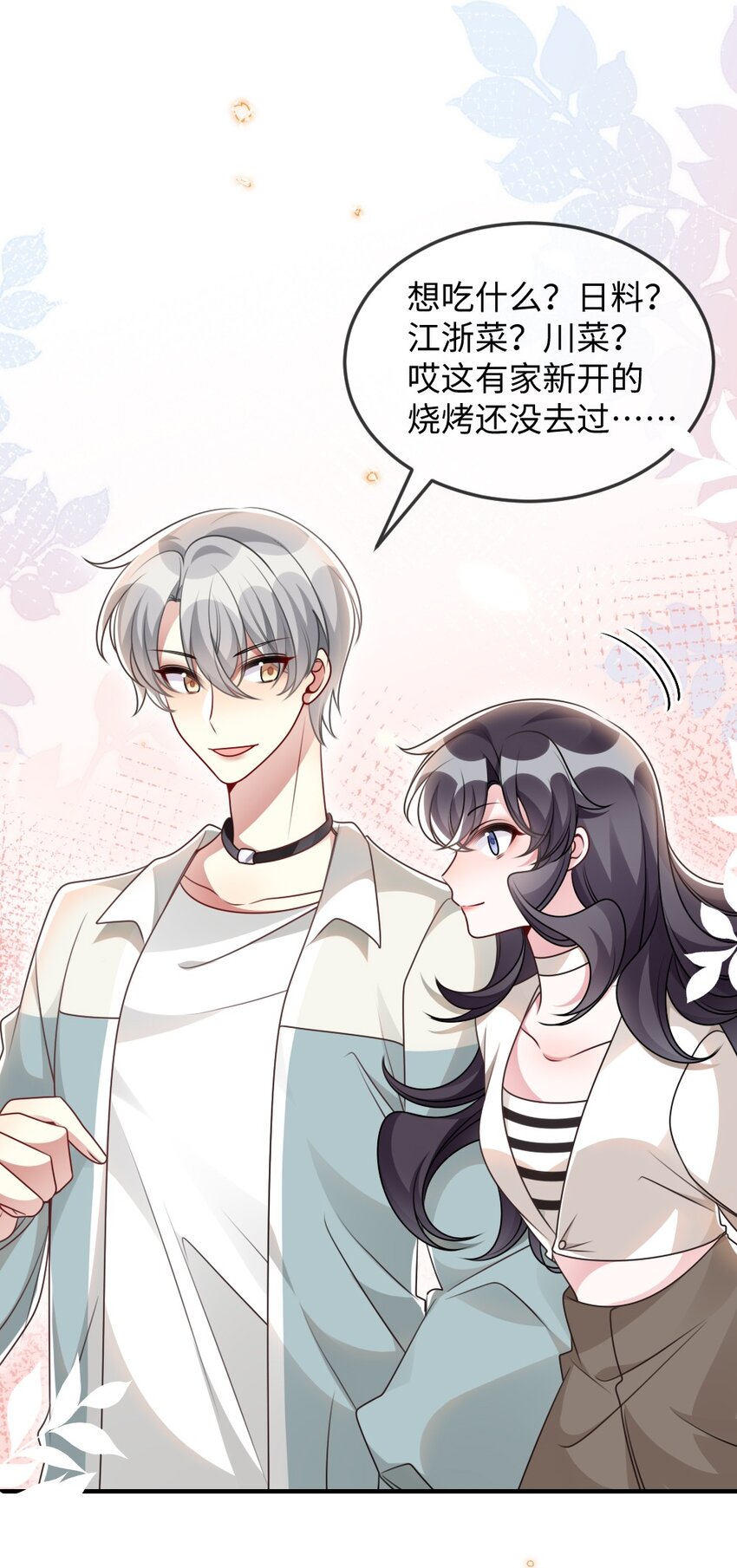 056 打搅别人约会罪过很重的-第56话