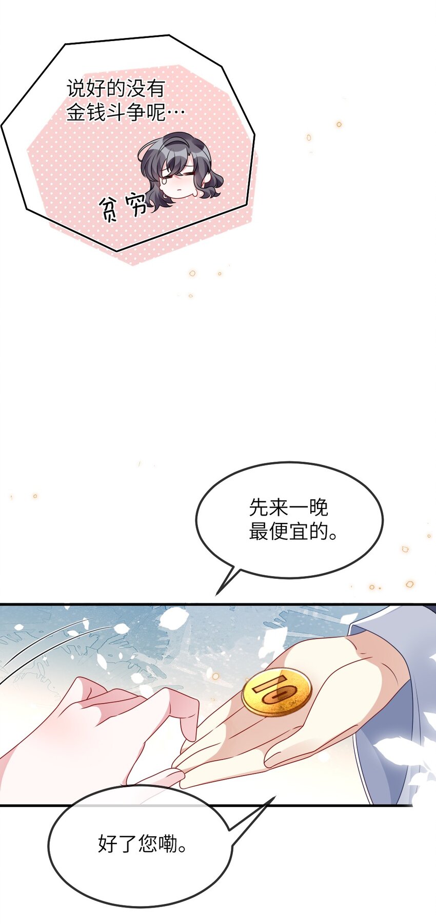 008 新人副本(1/2)-第8话