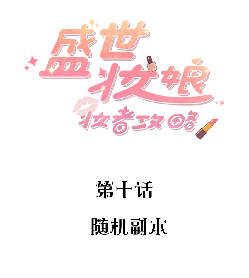 010 随机副本-第10话