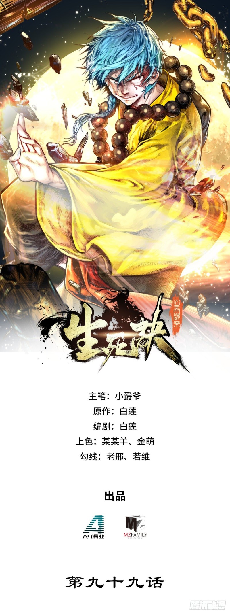 第九十九话-第110话