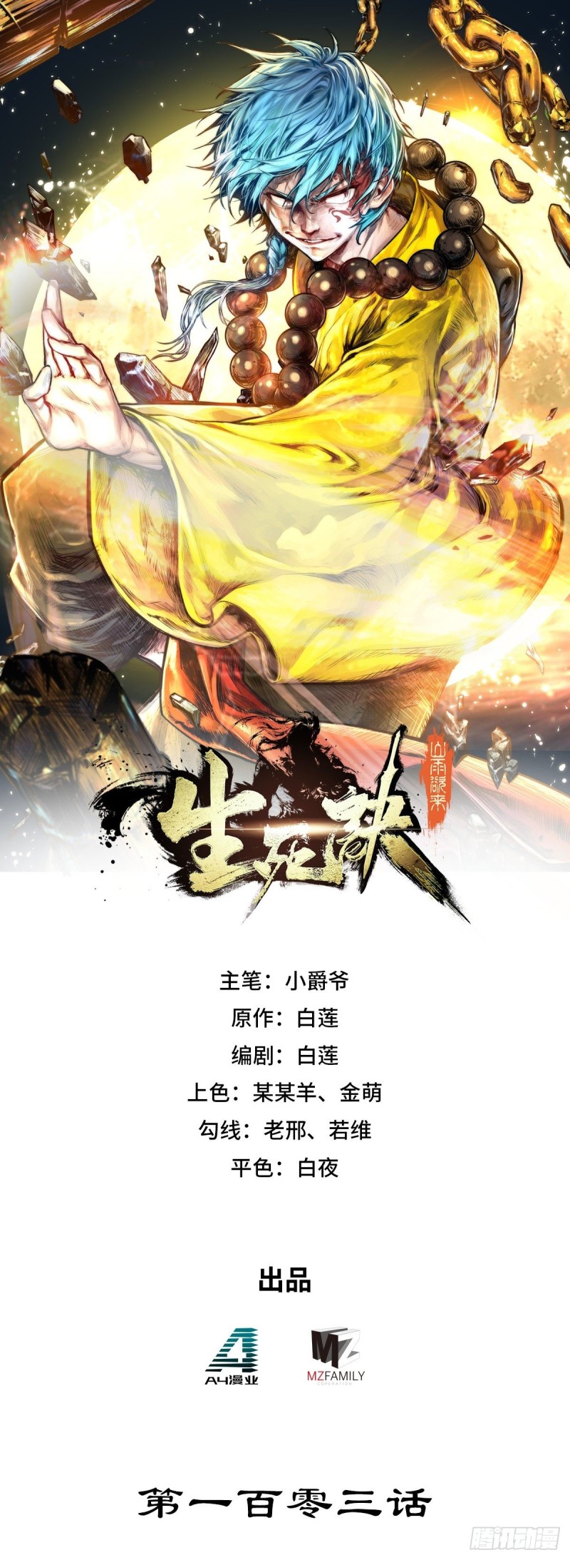 第103话-第114话