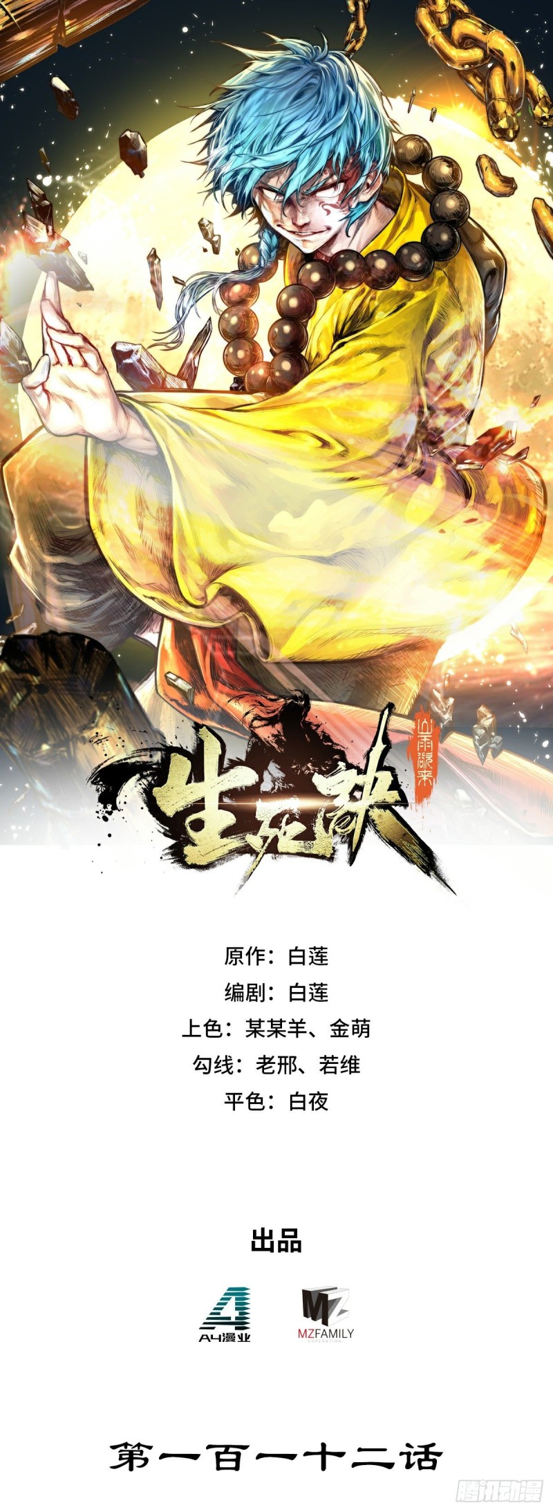 第112话-第124话