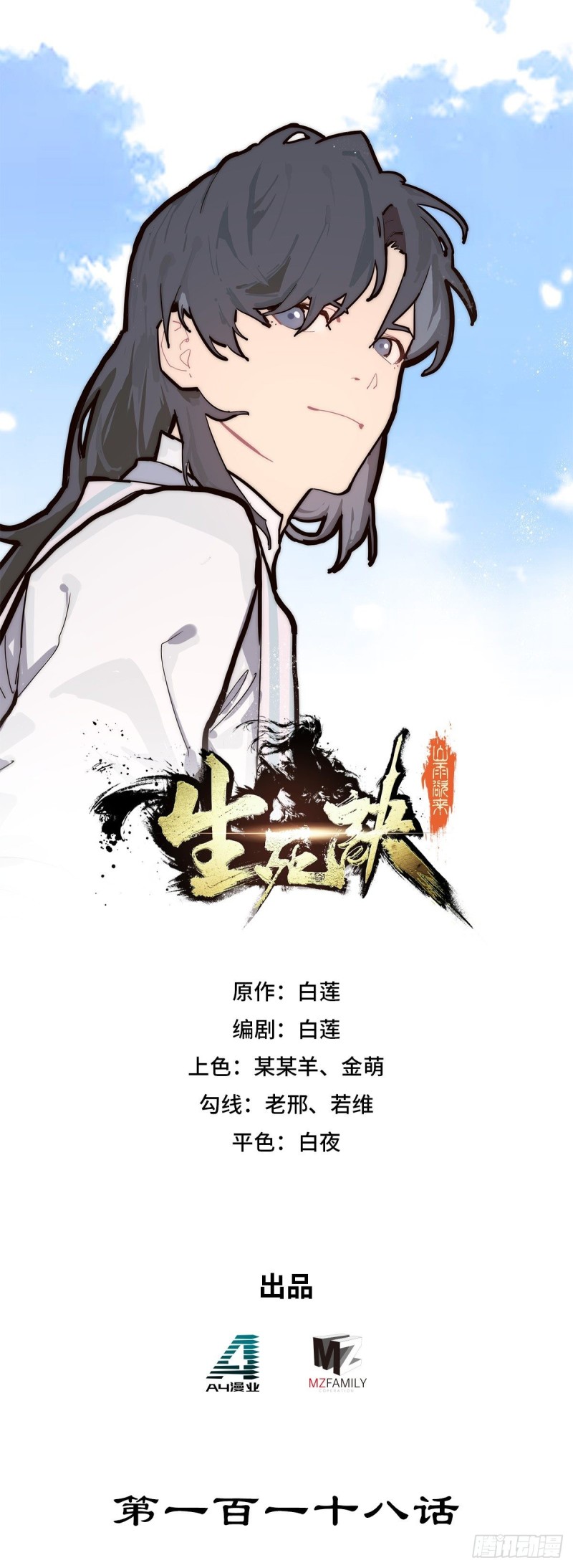 第118话-第130话