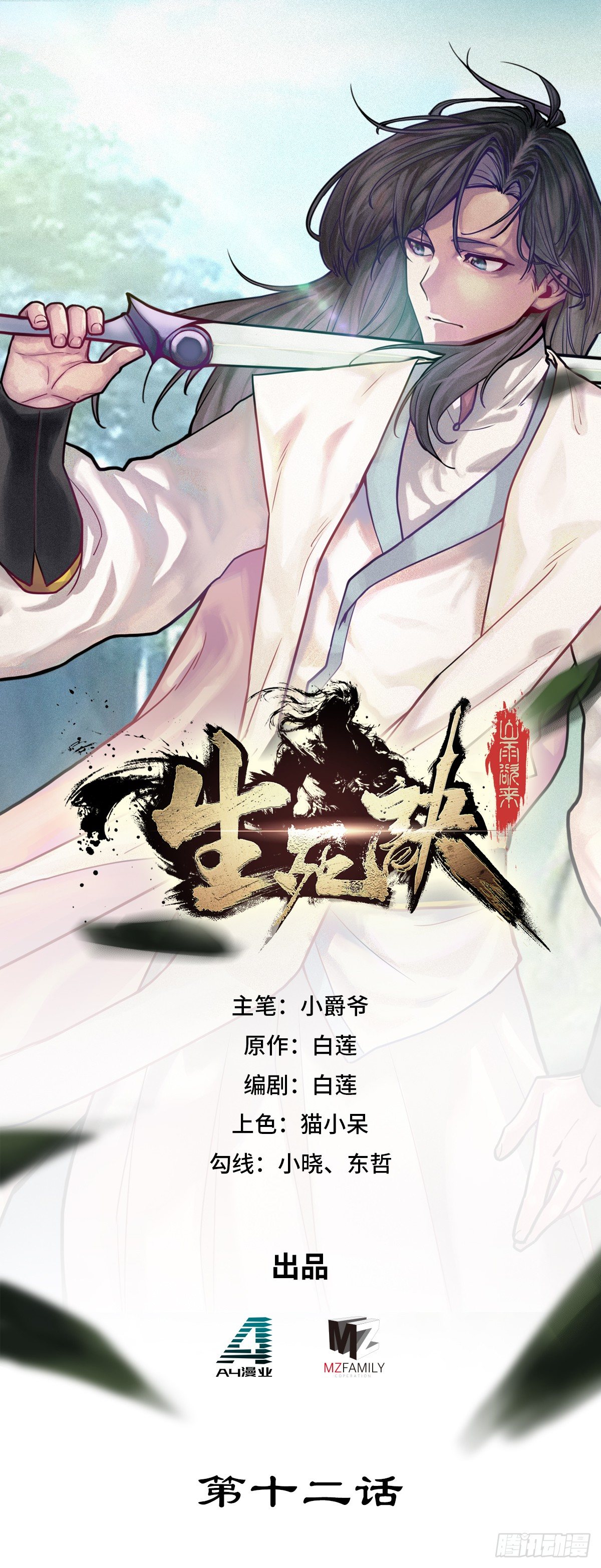 第十二话-第14话