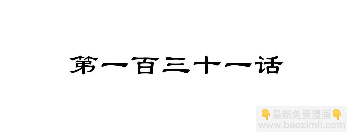 第131话 凶日(1/2)-第142话