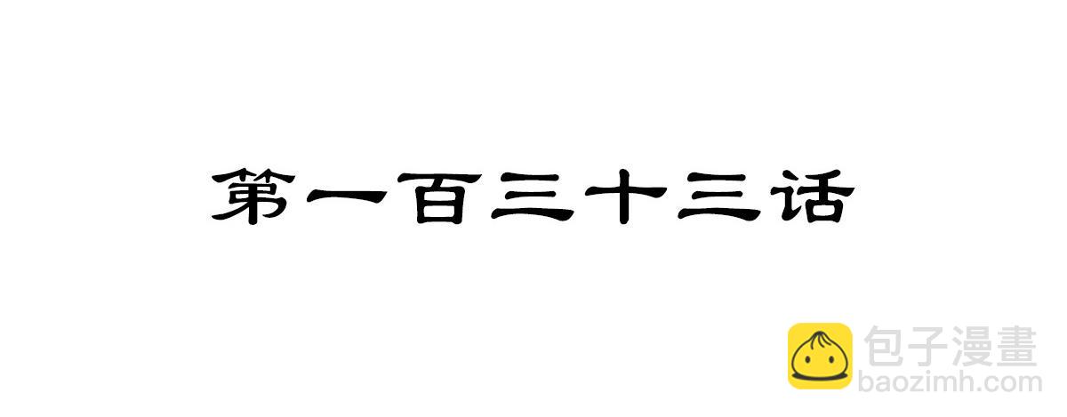 第133话 日月光轮(1/2)-第144话