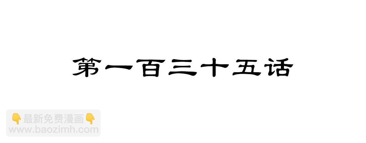 第135话 睡了很久(1/3)-第146话