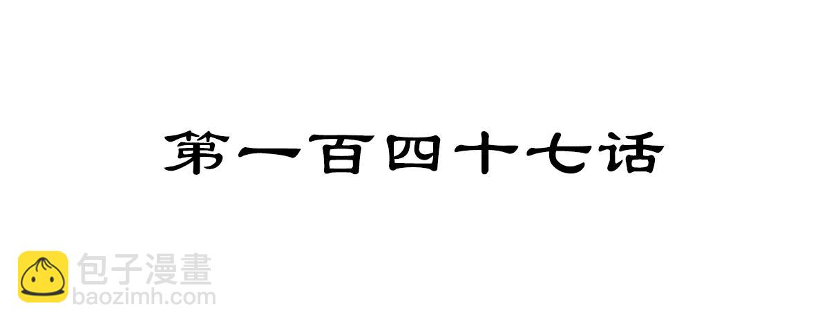 第147话 岂容你放肆(1/2)-第158话