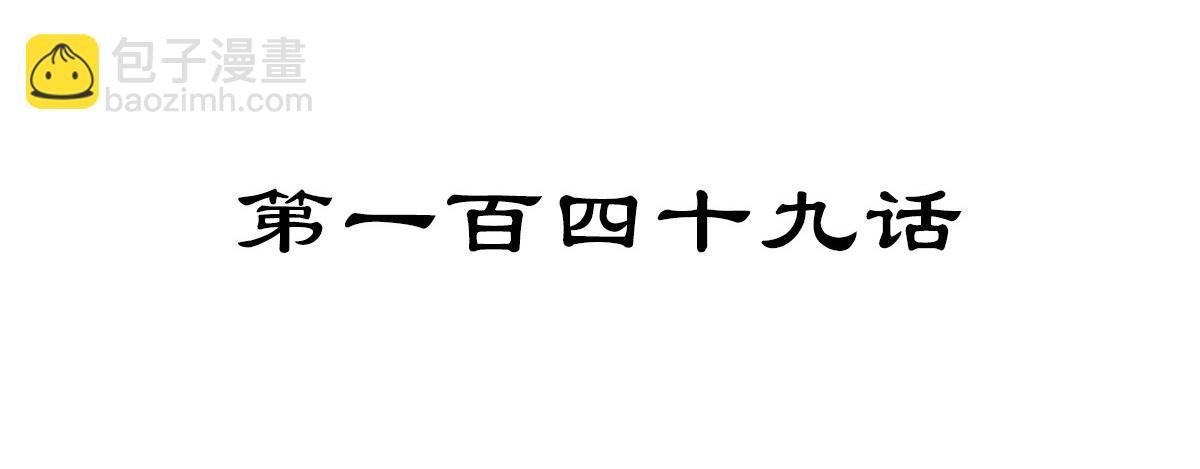 第149话 明智的选择(1/2)-第160话