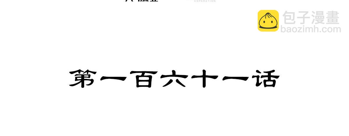 第161话 没别的招了(1/2)-第172话