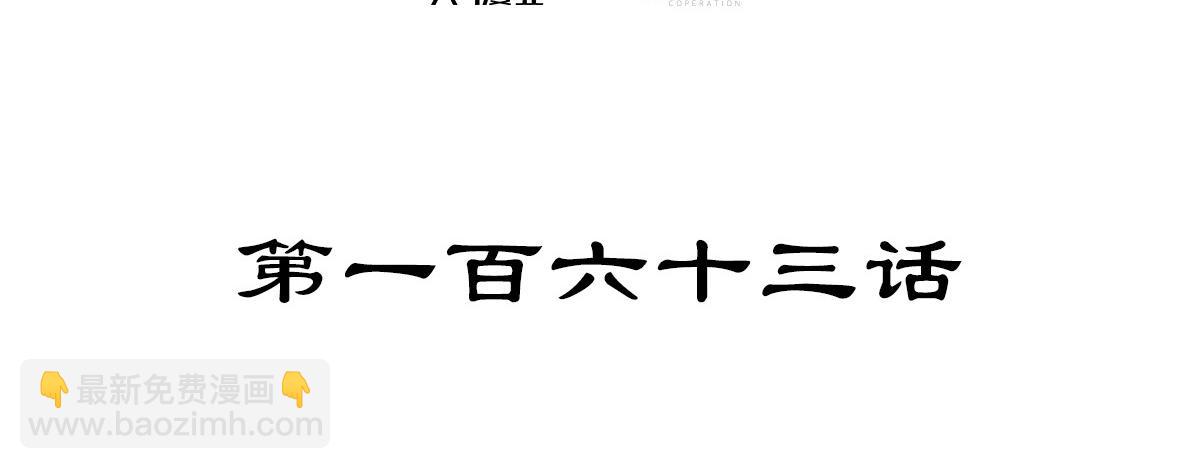 第163话 死到临头(1/3)-第174话