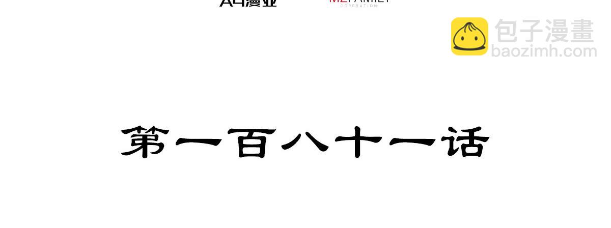第181话 什么计划？(1/3)-第192话
