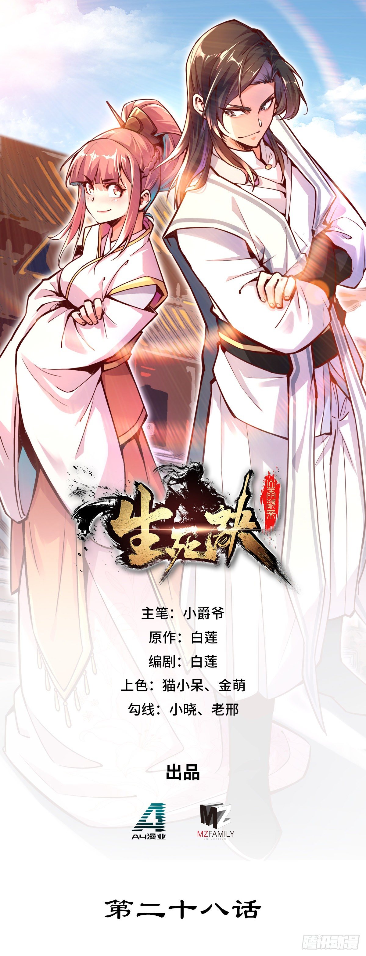 第二十八话-第30话