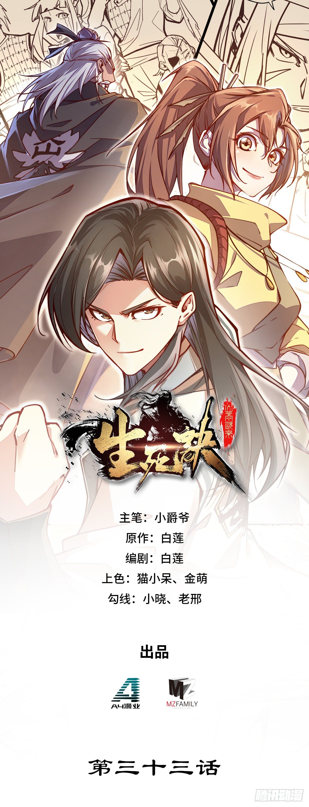 第三十三话-第36话
