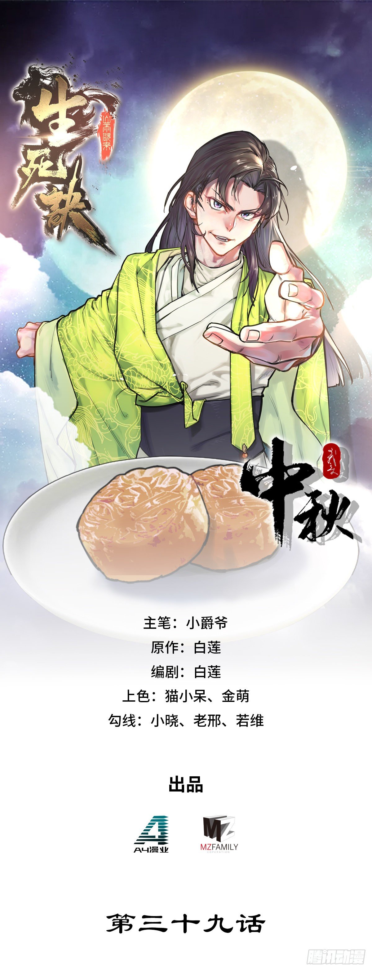 第三十九话-第42话
