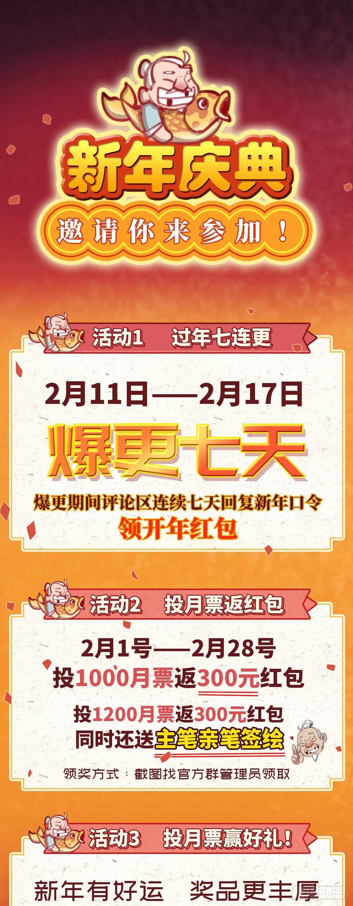 新年活动-第78话