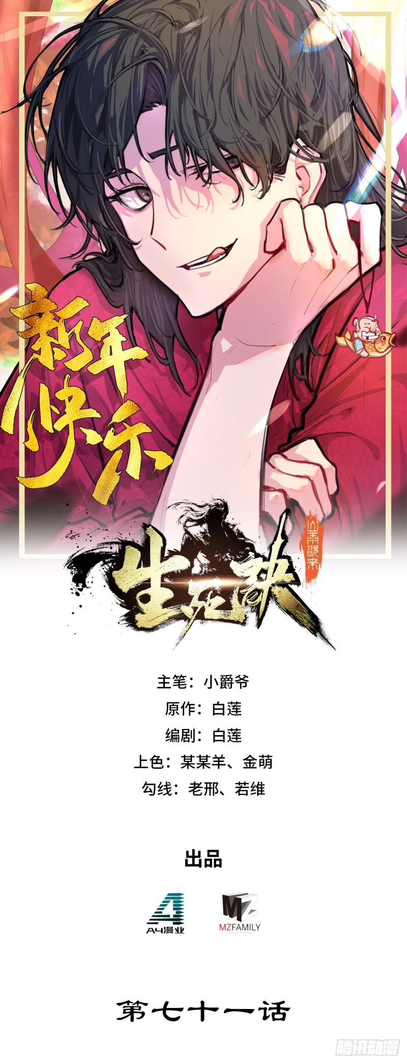 第七十一话-第80话