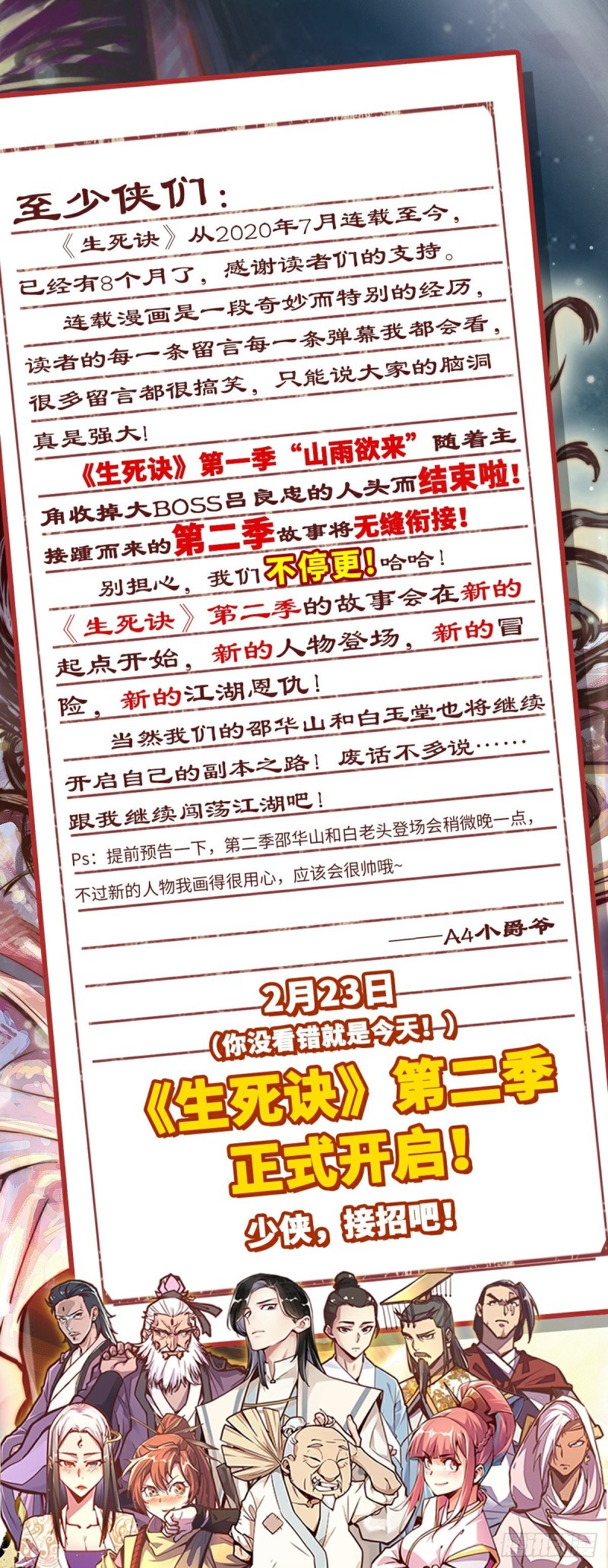 第二季来了-第88话